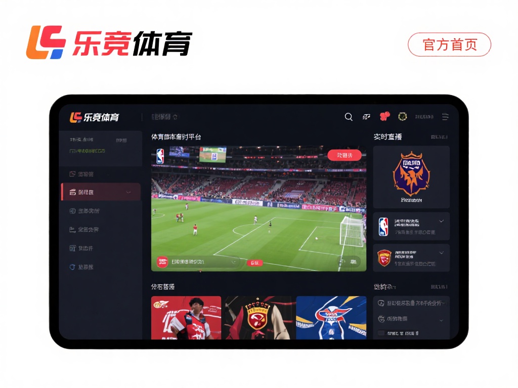 作为一个专注于体育内容的平台，乐竞体育官方首页致力