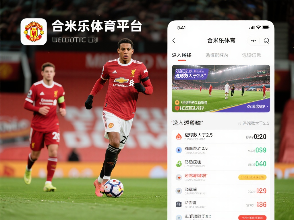 在合米乐体育平台上，赛事信息通常非常详尽，玩家可以